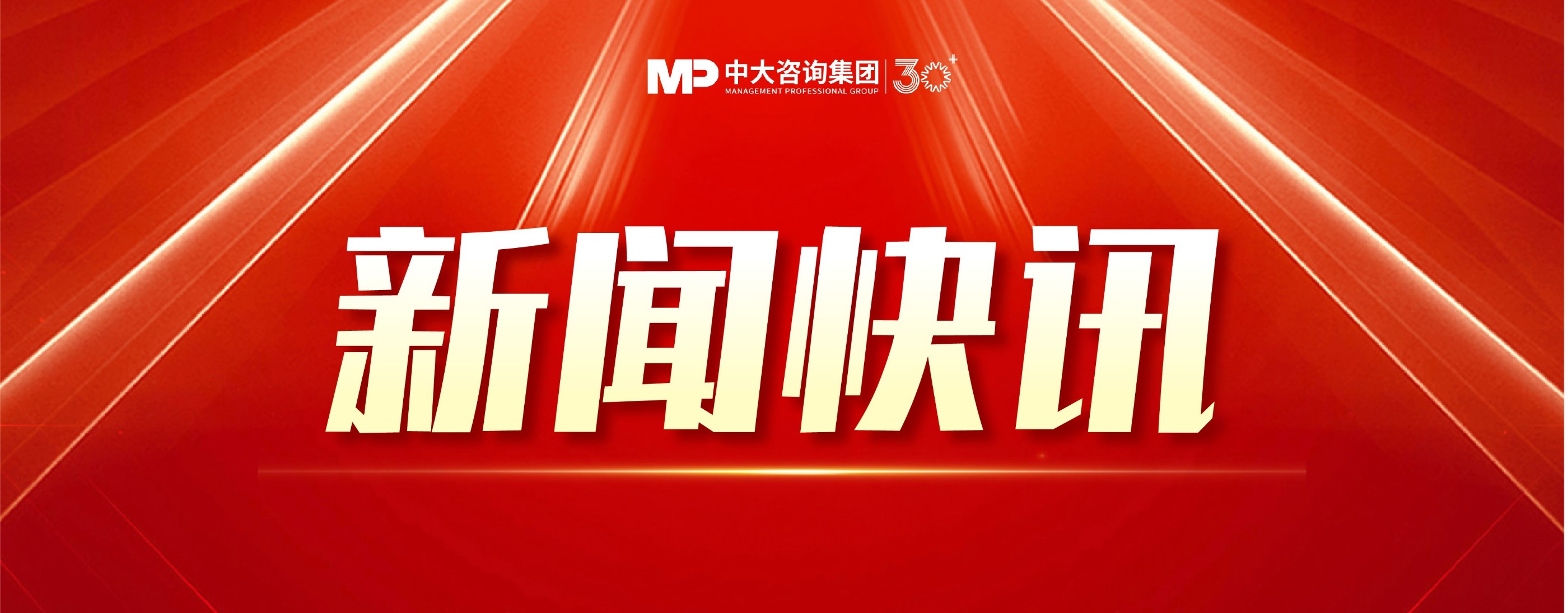 中國企業500強海墾集團啟動人力資源診斷，攜手中大咨詢深化國企改革新征程